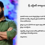 ఎన్టీఆర్ కి రేపు సర్జరీ.. డ్రాగన్ వాయిదా పడనుందా?