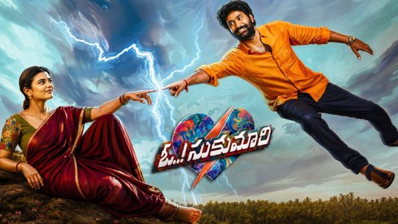 ఓటీటీ స్ట్రీమింగ్ కి సిద్ధమైన ఓ సుకుమారి.. ఎక్కడ  చూడొచ్చంటే?