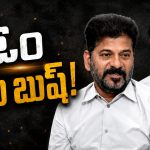 క్షుద్ర‌పూజ‌లతో ప్ర‌భుత్వాలు ప‌డ‌గొట్టొచ్చా? క్షుద్ర రాజ‌కీయాల‌తో జ‌నానికి ఏం సందేశం ఇస్తున్నారు?