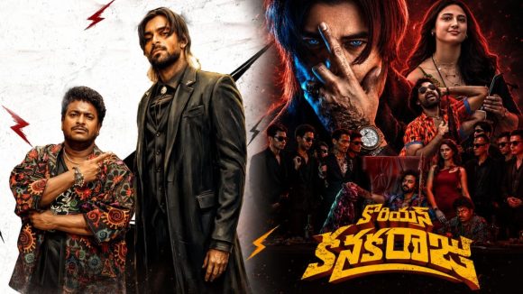 కొరియన్ కనకరాజు స్ట్రీమింగ్ డేట్ లాక్.. ఎక్కడ చూడొచ్చంటే?