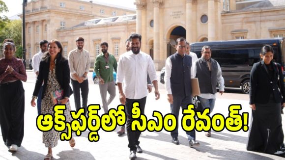 ఆక్స్‌ఫర్డ్ యూనివర్సిటీని సందర్శించిన సీఎం రేవంత్.. కీలక అంశాలపై చర్చలు!