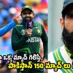 రాసి పెట్టుకోండి…పాకిస్తాన్ ను ఓడించే శ‌క్తి, టీమిండియాకు లేదు