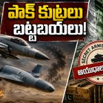 గల్ఫ్ యుద్ధంతో పాకిస్తాన్ బిజినెస్.. శాంతి కబుర్ల పేరుతో ఆయుధాలు అమ్ముతున్న పాక్!