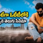 థియేటర్ ముఖం చూడకుండానే ఓటీటీలోకి వచ్చేసిన క్రైమ్ థ్రిల్లర్.. హంతకుడెవరో కనిపెట్టగలరా?