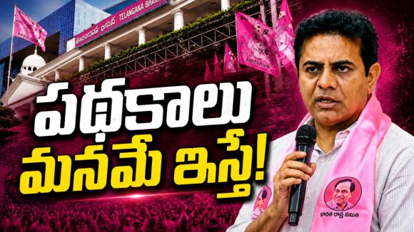 కేటీఆర్‌కు క‌లిసొచ్చే కాలం.. పెండింగ్ ప‌థ‌కాల‌న్నీ అమ‌లు చేసేయొచ్చు.. తెలంగాణ భ‌వ‌న్ నుంచి!