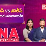 ఆదివాసీ vs పోలీస్.. పట్టుపురుగు పంచాయతీ!