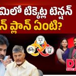 ఏపీ కూటమిలో ముదురుతున్న సీట్ల సమరం.. బీజేపీ, జనసేనల సొంత అజెండా పై ఫోకస్!