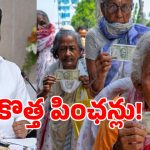 తెలంగాణ సర్కార్ సంచలన నిర్ణయం.. ఆగస్టు 15 నుంచి కొత్త పింఛన్ల పంపిణీ!