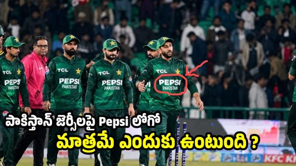 స్పాన్స‌ర్లు దిక్కులేక‌..20 ఏళ్లుగా PEPSIతోనే క‌థ గ‌డిపేస్తోన్న పాకిస్తాన్‌