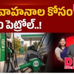 ఈ20 పెట్రోల్ దెబ్బకు బండ్లు బుగ్గేనా.. జనాల కంగారు సర్కార్ ఇచ్చిన క్లారిటీ ఇదే?