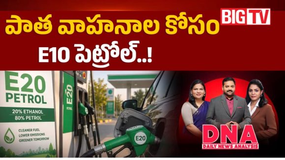 ఈ20 పెట్రోల్ దెబ్బకు బండ్లు బుగ్గేనా.. జనాల కంగారు సర్కార్ ఇచ్చిన క్లారిటీ ఇదే?