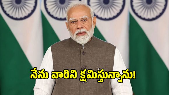నా తల్లిపై అనుచిత వ్యాఖ్యలు చేసినా క్షమిస్తున్నా: ప్రధాని మోదీ!