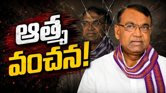 మోసం చేయ‌లేదు.. కానీ మోసపోయా! మోసం ఎందుకు చేశానంటే..? పార్టీ మార‌లేదు. కానీ పార్టీ ఎందుకు మారానంటే..?
