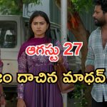 Podarillu Today Episode : చక్రీ పై మహా సీరియస్.. మాధవ్ కీలక నిర్ణయం..? కన్నాకు జోడీ దొరికేసిందోచ్..