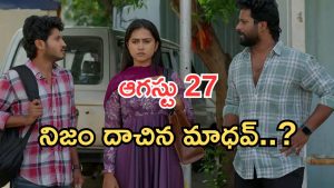 Podarillu Today Episode : చక్రీ పై మహా సీరియస్.. మాధవ్ కీలక నిర్ణయం..? కన్నాకు జోడీ దొరికేసిందోచ్..
