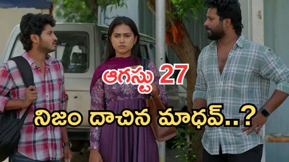 Podarillu Today Episode : చక్రీ పై మహా సీరియస్.. మాధవ్ కీలక నిర్ణయం..? కన్నాకు జోడీ దొరికేసిందోచ్..