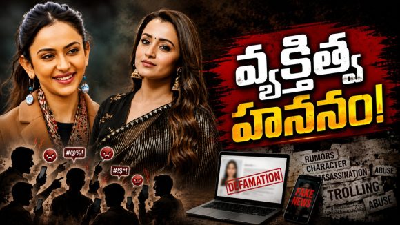 ఓ ర‌కుల్‌.. ఓ త్రిష‌.. రాజ‌కీయ అస్త్రాలుగా సినీ తార‌లు.. మ‌హిళ‌ల‌ను కించ‌ప‌రిచేందుకూ వెన‌కాడ‌ని వైనం…!