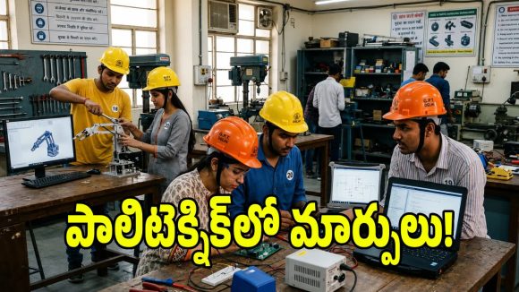 పాలిటెక్నిక్ విద్యార్థులకు గుడ్ న్యూస్.. డిప్లొమాకు ఐఐటీ రేంజ్ ప్రాధాన్యత!