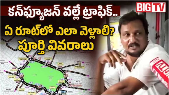 కేబీఆర్ పార్క్ చుట్టూ కొత్త ట్రాఫిక్ రూల్స్.. వన్-వే నిబంధనలతో అల్లాడిపోయిన వాహనదారులు