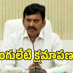 22A భూ బాధితులకు.. క్షమాపణలు చెప్పిన మంత్రి పొంగులేటి!