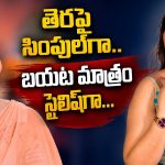 సీరియల్‌లో చూస్తే తల్లిలా.. బయట చూస్తే హీరోయిన్‌లా.. ఈమె ఎవరో తెలుసా?