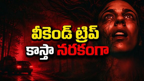అడవిలో వీకెండ్‌కి వెళ్లిన అమ్మాయి… తెల్లారేసరికి వ్యాన్‌లో బందీ… ఇదెక్కడి ట్విస్ట్ రా బాబూ