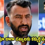ఐపీఎల్ డ‌బ్బుల‌కు క‌క్కుర్తి ప‌డి, కెరీర్ నాశ‌నం చేసుకోవ‌ద్దు..పుజారా హెచ్చ‌రిక‌