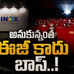 చిన్న ఊళ్లలో పీవీఆర్.. ఇక పాత థియేటర్లకు గుడ్‌బైనా?