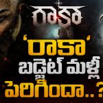 దుబాయ్ క్యాన్సిల్.. ముంబైలోనే బన్నీ ‘రాకా’ రచ్చ!