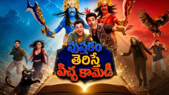 పుస్తకంలో రాసిన పాత్రలు నిజంగా బయటకొస్తే ? తర్వాత జరిగింది చూస్తే నవ్వాపుకోలేరు