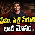 సింగర్ రాహుల్ సిప్లిగంజ్ పై కేస్ ఫైల్.. యువతికి హత్యా బెదిరింపులు!