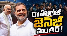 అమిత్ షా ను వెంటాడుతున్న రాహుల్‌! పెల్లెట్ గ‌న్ బాధితుడితో క‌లిసి పోరాటం..  విద్యార్థుల‌పై లాఠీ ఎత్తాలంటేనే జంకుతున్న కేంద్రం..