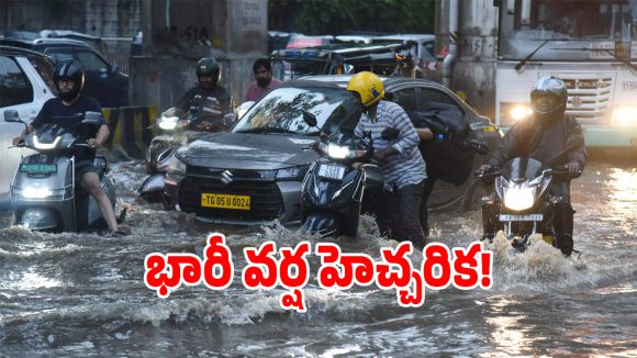 హైదరాబాద్ వాసులకు బిగ్ అలర్ట్.. మరికాసేపట్లో కుండపోత వర్షం!