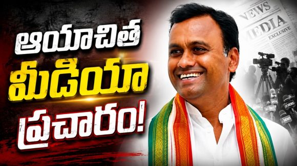 అస‌మ్మ‌తి అధిష్టానంపై… అసంతృప్తి మీడియాపై! మీడియాను టార్గెట్ చేస్తే ప‌లుచ‌న‌య్యేది లీడ‌ర్లే..