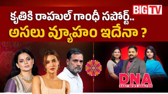 మహిళల దుస్తులపై తీర్పులు.. ఆ దుస్తుల్లో రాఖీ కట్టడం ఏంటని కంగనా ఫైర్!