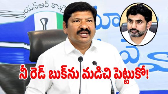 ఎవరిని బెదిరిస్తావ్.. నీ రెడ్ బుక్‌ను మడిచి పెట్టుకో!.. నారా లోకేష్‌పై జోగి రమేష్ ఫైర్!