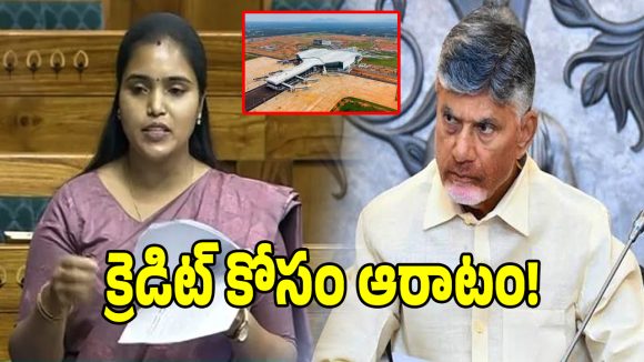 ఢిల్లీ పార్లమెంట్‌లో భోగాపురం రచ్చ.. సీఎం చంద్రబాబుకు మంత్రి తనూజ రాణి సవాల్!