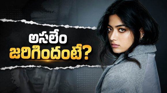 రష్మికకు ఏం జరిగింది?.. ఇన్‌స్టా పోస్ట్‌తో అసలు నిజం బయటకు!