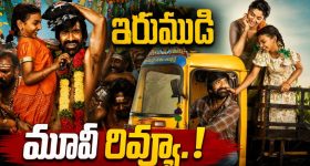 రవితేజ 'ఇరుముడి' రివ్యూ.. అయ్యప్పమాల కలిసొచ్చిందా?