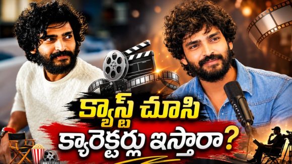 కులం పేరుతో ఎన్నో అవకాశాలు కోల్పోయా.. ఇండస్ట్రీ గుట్టు విప్పిన రవికృష్ణ!