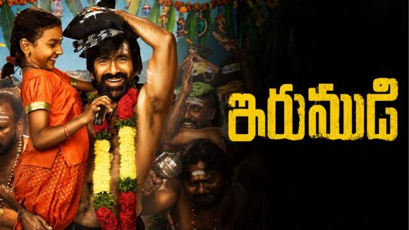 సెన్సార్ పూర్తి చేసుకున్న రవితేజ ‘ఇరుముడి’.. రన్ టైమ్ లాక్!