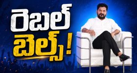 రేవంత్‌పై లేస్తున్న‌ రెబల్‌ గొంతులు ..! నేరుగా నేత‌ల‌ బెదిరింపులు.. దేనికి సంకేతం..!?