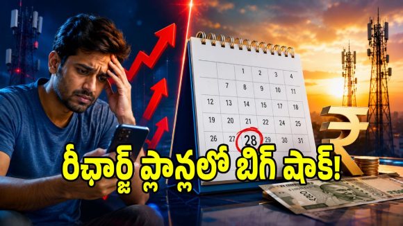 రీఛార్జ్ పేరుతో టెలికామ్ కంపెనీల దోపిడీ.. జియో, ఎయిర్‌టెల్ కంపెనీల దందా బట్టబయలు