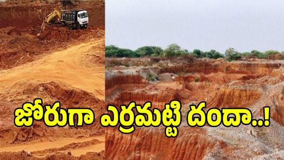 కర్నూలు జిల్లాలో అక్రమ తవ్వకాల కలకలం.. సీలింగ్ ల్యాండ్స్ నుంచి జోరుగా ఎర్రమట్టి దందా..!