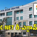 బిగ్ బ్రేకింగ్.. మరోసారి రీ ఎగ్జామ్ కు సిద్ధమైన NTA
