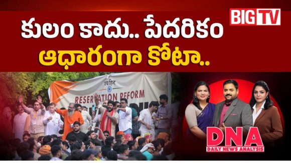 జంతర్‌మంతర్‌ వద్ద తీవ్ర ఉద్రిక్తత.. ‘రిజర్వేషన్ హటావో’ ఆందోళనకారుల అరెస్ట్!