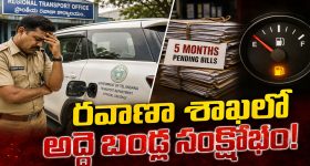 ఇలా అయితే టార్గేట్ కంప్లీట్ చేయడం కష్టమే.. ప్రభుత్వానికి అధికారులు అల్టిమేటం!