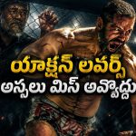 గ్లాడియేటర్ స్టార్ రస్సెల్ క్రో కొత్త మూవీ ‘బీస్ట్’… తెలుగు డబ్బింగ్‌తో ఓటీటీలో స్ట్రీమింగ్