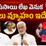 విజయసాయి లేఖ వెనుక అసలు వ్యూహం ఇదేనా?