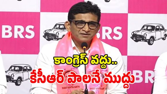కల్యాణలక్ష్మి కాస్త సంతానలక్ష్మిగా మారిందా.. కాంగ్రెస్ పై కల్వకుంట్ల సంజయ్ ఫైర్!